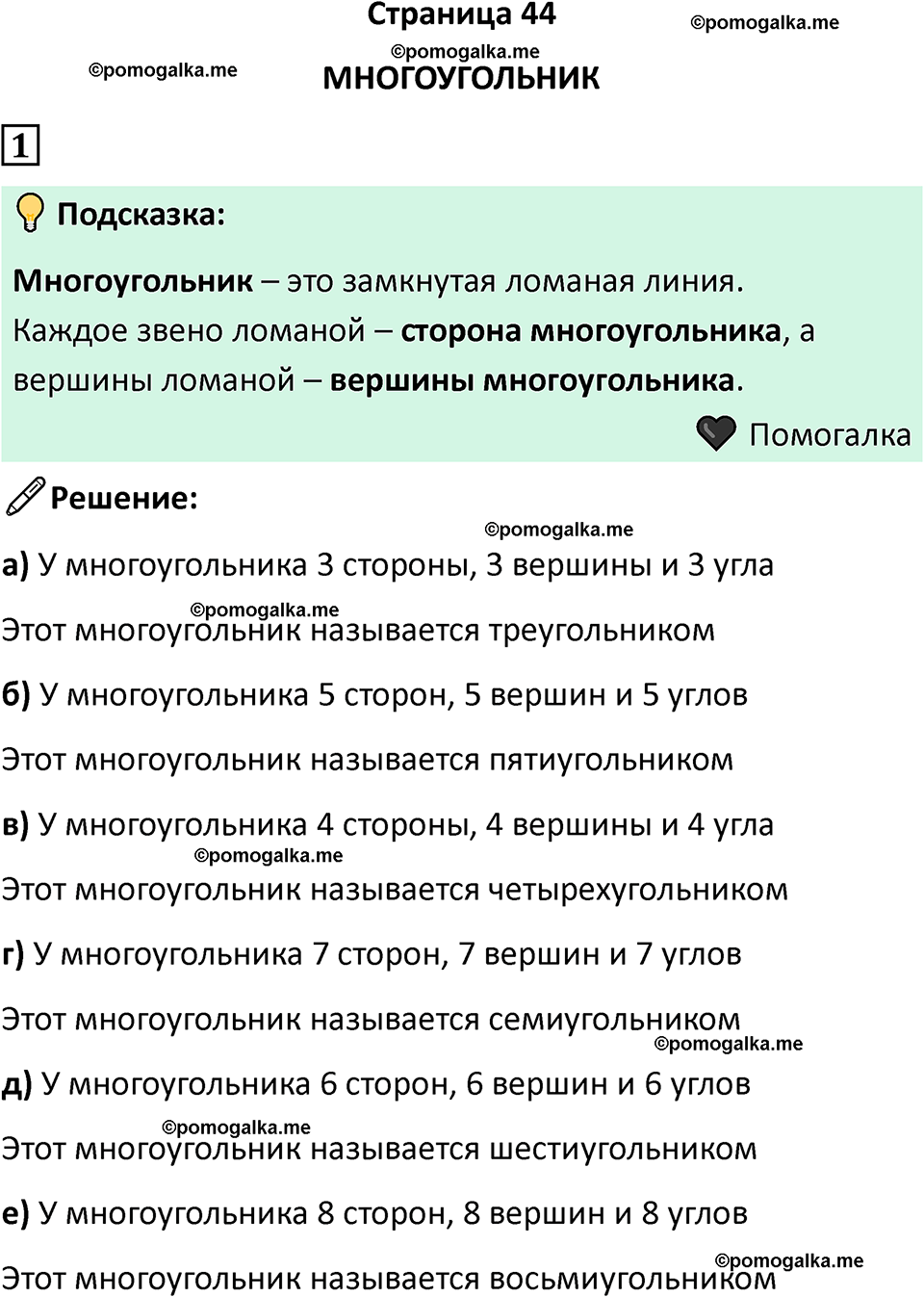 часть 1 страница 44 математика 2 класс Дорофеев 2021 год