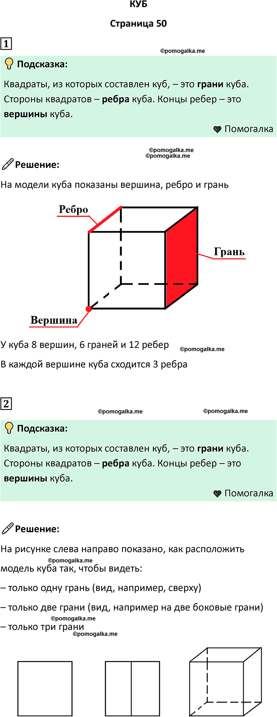 часть 1 страница 50 математика 2 класс Дорофеев 2021 год