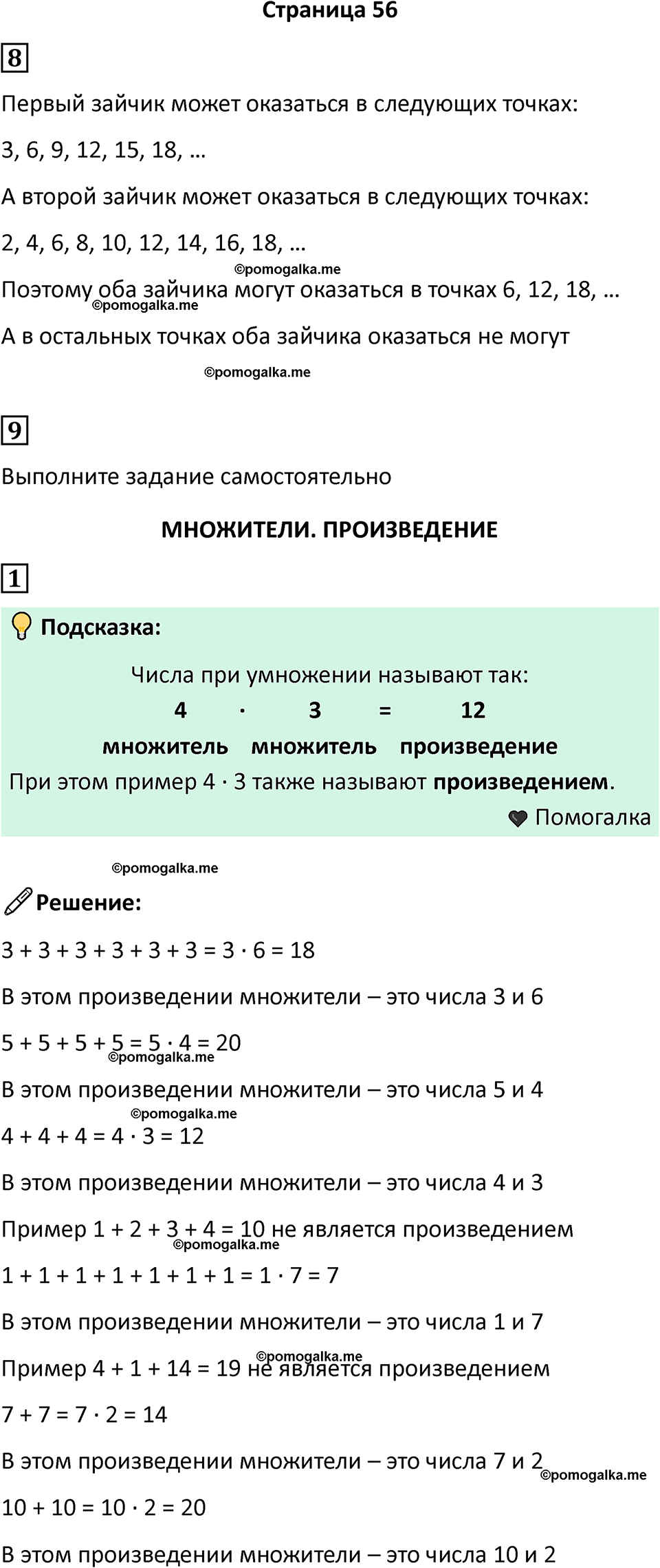 часть 1 страница 56 математика 2 класс Дорофеев 2021 год