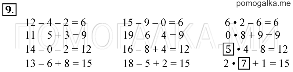 часть 1 страница 63 номер 9 математика 2 класс Дорофеев 2015 год