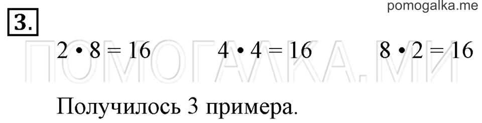 часть 1 страница 64 номер 3 математика 2 класс Дорофеев 2015 год