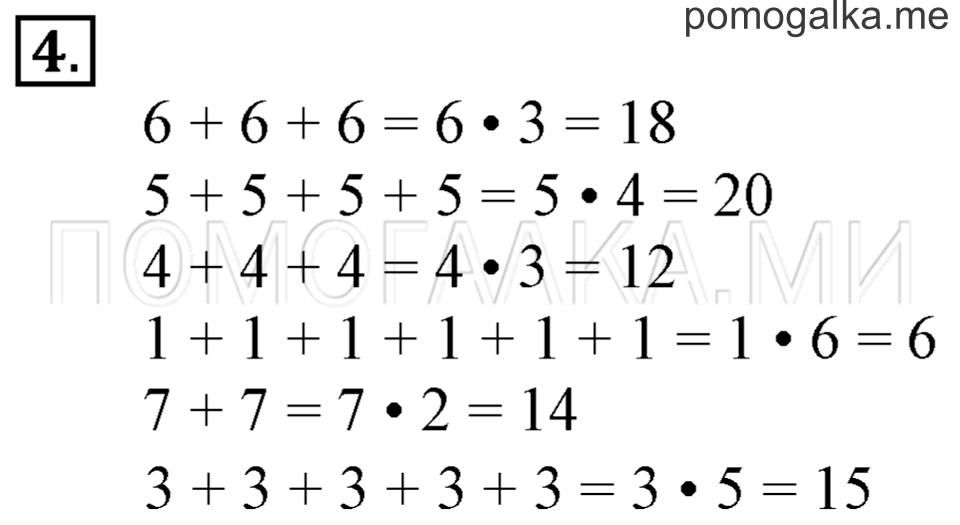 часть 1 страница 67 номер 4 математика 2 класс Дорофеев 2015 год