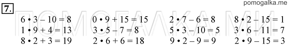 часть 1 страница 79 номер 7 математика 2 класс Дорофеев 2015 год