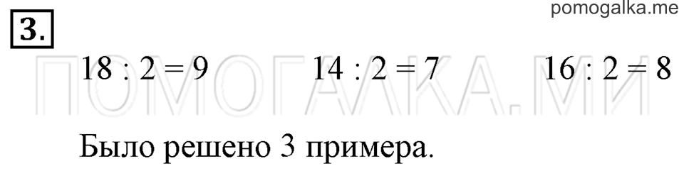 часть 1 страница 89 номер 3 математика 2 класс Дорофеев 2015 год