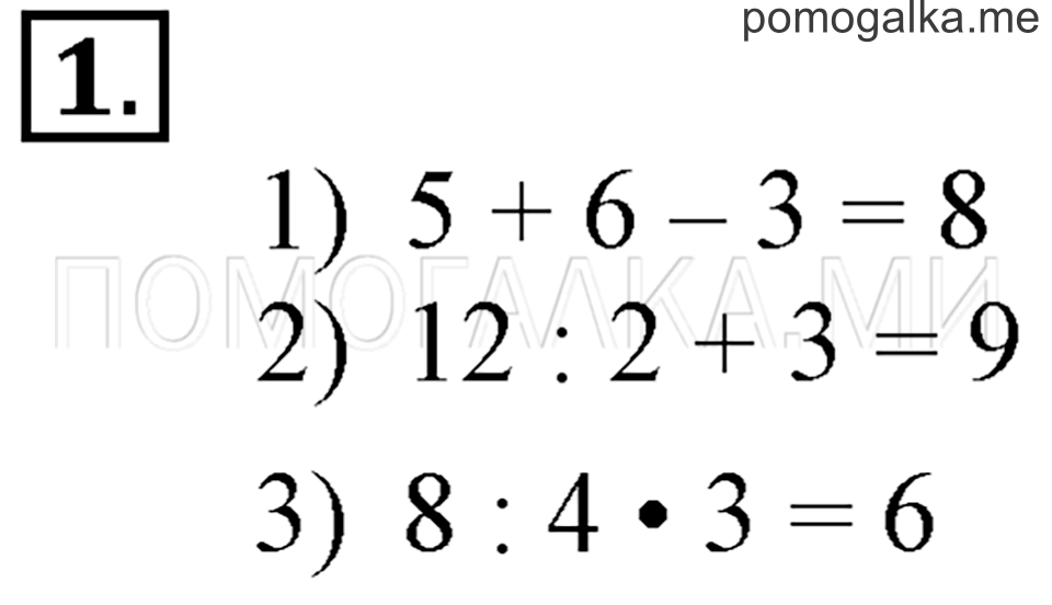 часть 1 страница 99 номер 1 математика 2 класс Дорофеев 2015 год