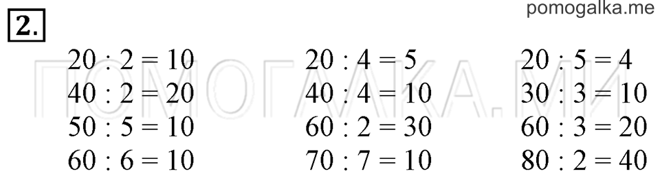 часть 2 страница 25 номер 2 математика 2 класс Дорофеев 2015 год