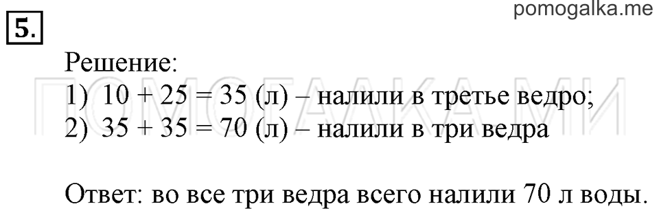 часть 2 страница 53 номер 5 математика 2 класс Дорофеев 2015 год