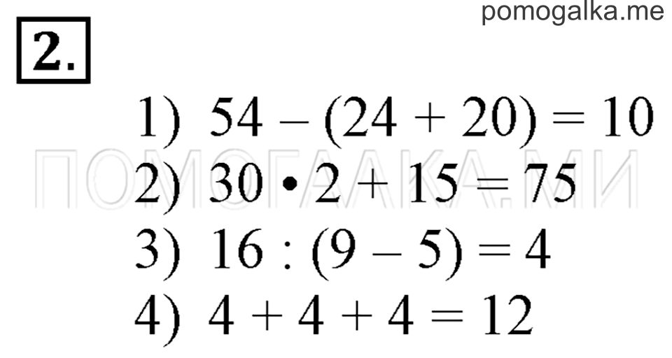 часть 2 страница 56 номер 2 математика 2 класс Дорофеев 2015 год