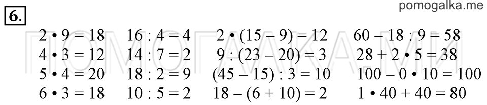часть 2 страница 65 номер 6 математика 2 класс Дорофеев 2015 год