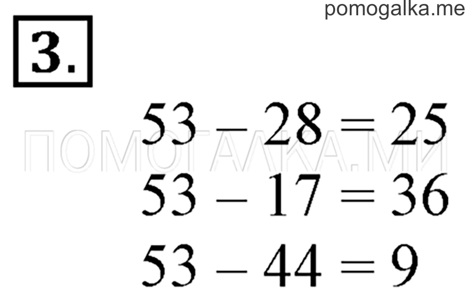 часть 2 страница 66 номер 3 математика 2 класс Дорофеев 2015 год