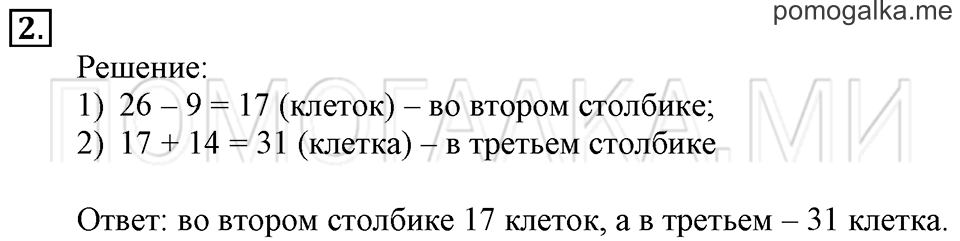 часть 2 страница 68 номер 2 математика 2 класс Дорофеев 2015 год