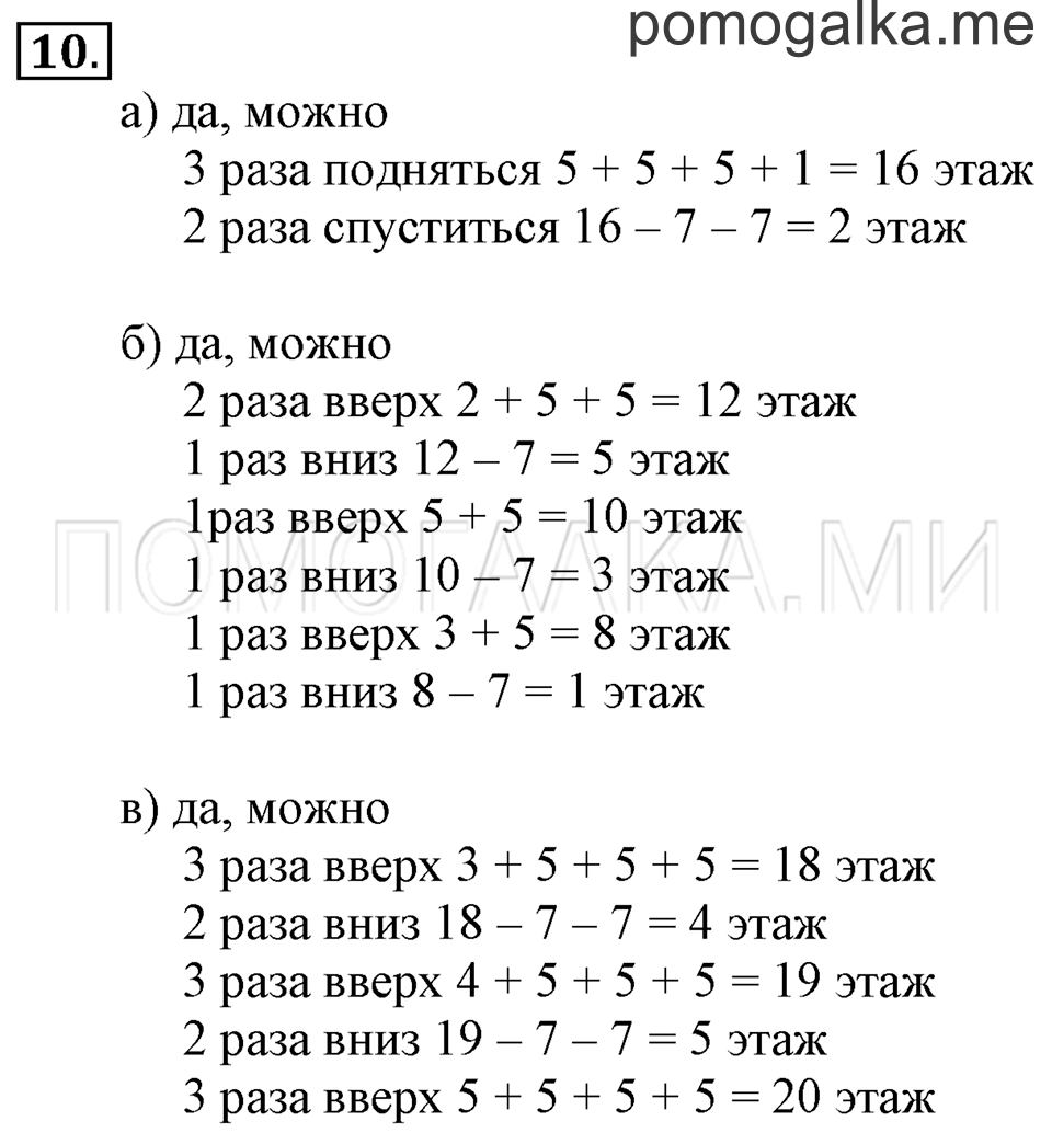 часть 2 страница 91 номер 10 математика 2 класс Дорофеев 2015 год
