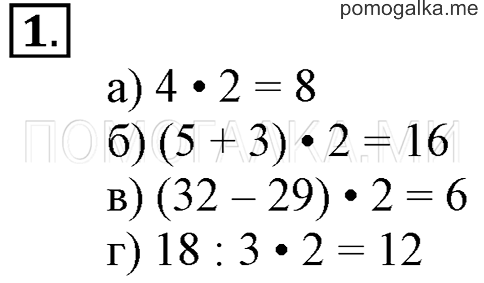 часть 2 страница 93 номер 1 математика 2 класс Дорофеев 2015 год