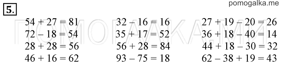 часть 2 страница 95 номер 5 математика 2 класс Дорофеев 2015 год