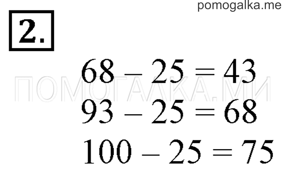 часть 2 страница 98 номер 2 математика 2 класс Дорофеев 2015 год