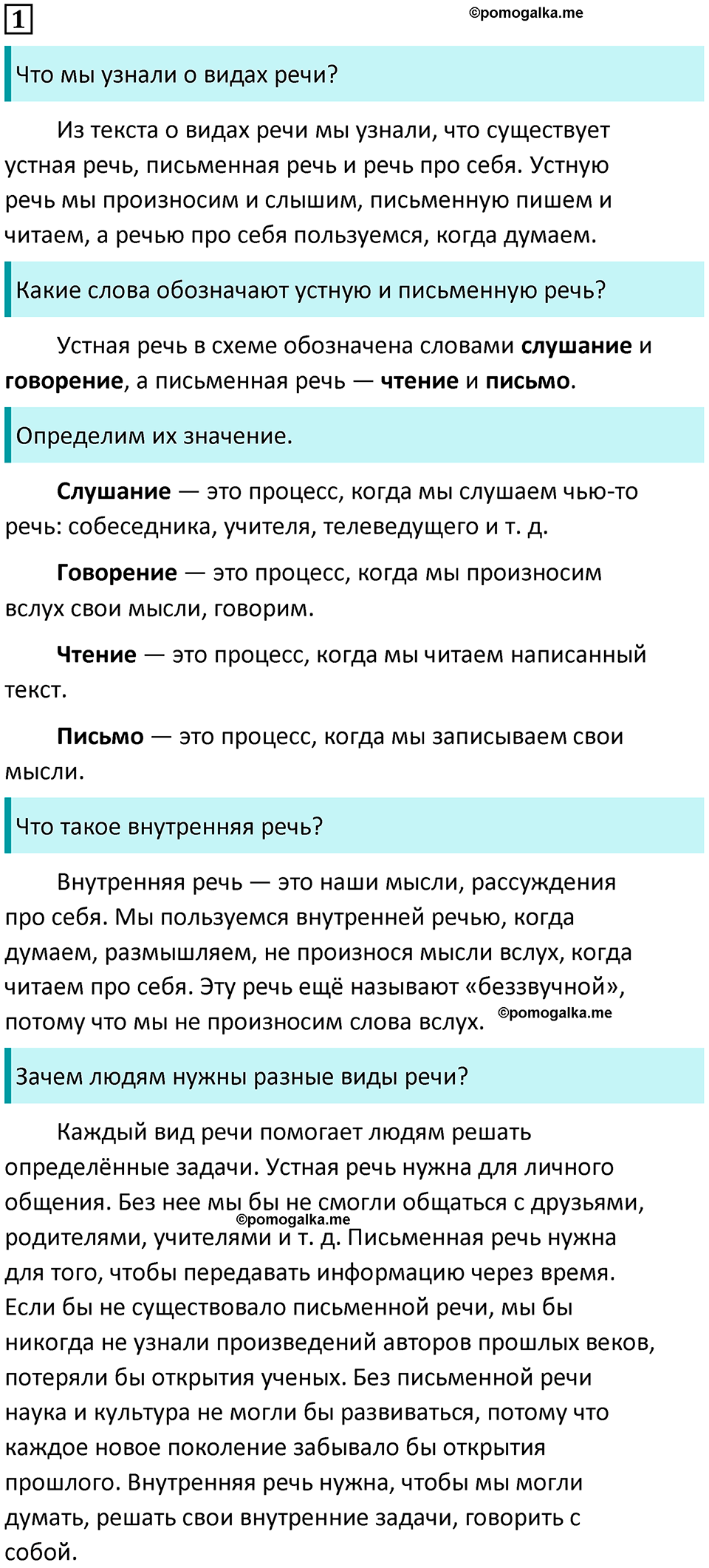 часть 1 упражнение 1 русский язык 2 класс Канакина, Горецкий 2024 год