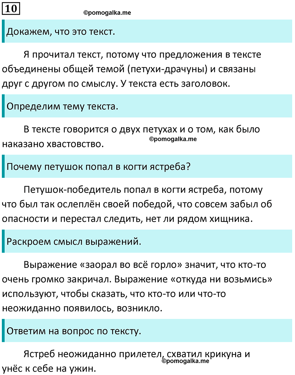 часть 1 упражнение 10 русский язык 2 класс Канакина, Горецкий 2024 год
