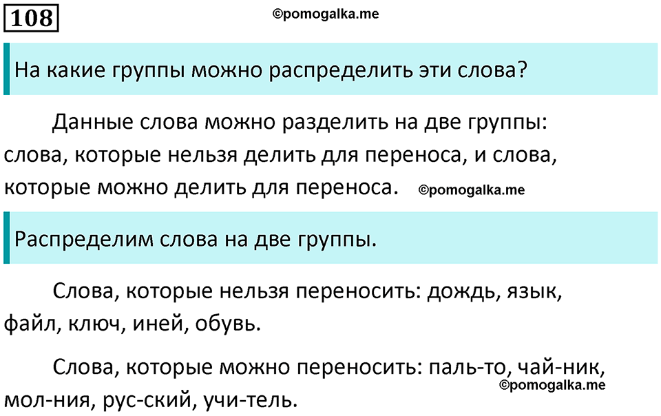 часть 1 упражнение 108 русский язык 2 класс Канакина, Горецкий 2024 год