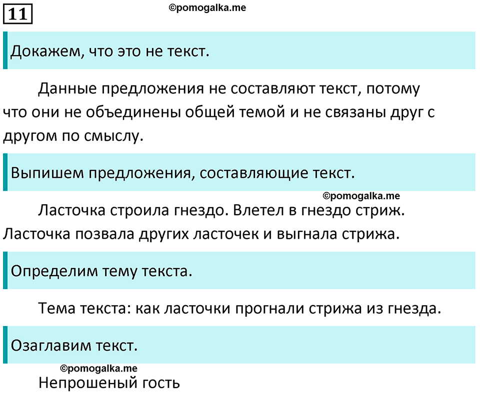 часть 1 упражнение 11 русский язык 2 класс Канакина, Горецкий 2024 год