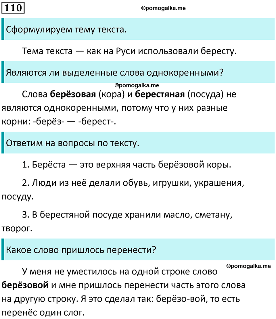 часть 1 упражнение 110 русский язык 2 класс Канакина, Горецкий 2024 год