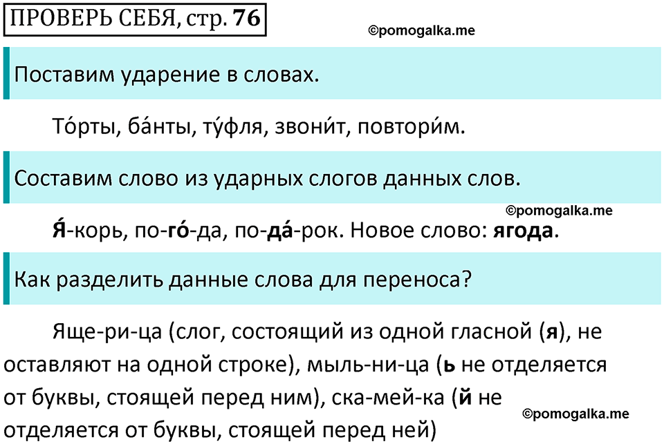 часть 1 страница 76 Проверь себя русский язык 2 класс Канакина, Горецкий 2024 год