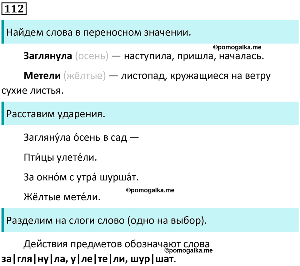 часть 1 упражнение 112 русский язык 2 класс Канакина, Горецкий 2024 год