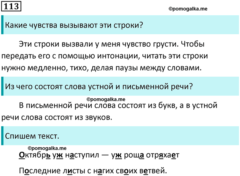 часть 1 упражнение 113 русский язык 2 класс Канакина, Горецкий 2024 год