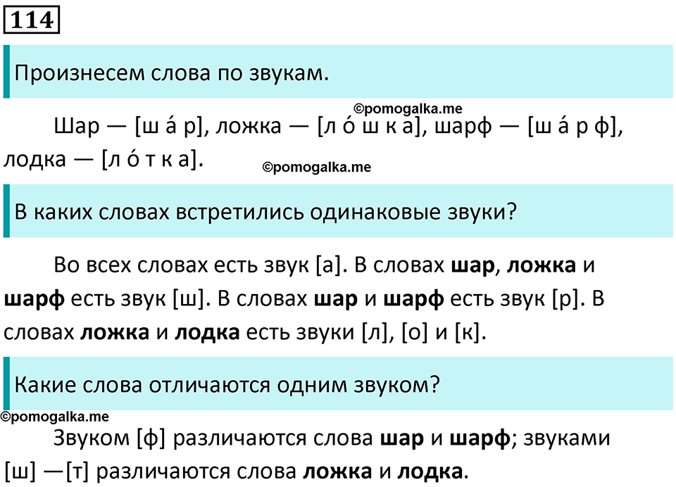 часть 1 упражнение 114 русский язык 2 класс Канакина, Горецкий 2024 год