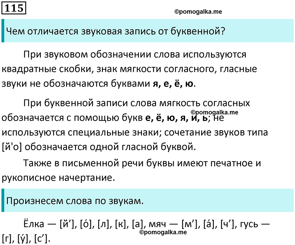 часть 1 упражнение 115 русский язык 2 класс Канакина, Горецкий 2024 год