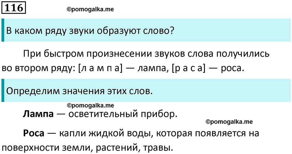 часть 1 упражнение 116 русский язык 2 класс Канакина, Горецкий 2024 год