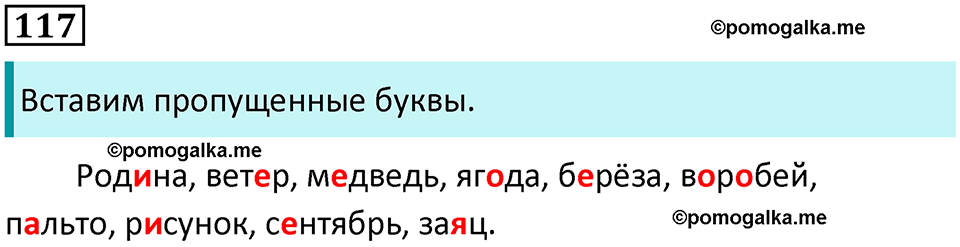 часть 1 упражнение 117 русский язык 2 класс Канакина, Горецкий 2024 год