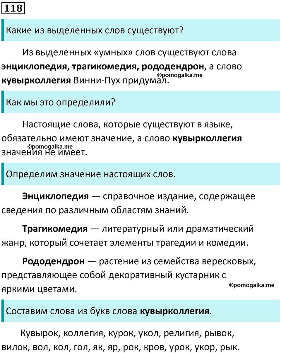 часть 1 упражнение 118 русский язык 2 класс Канакина, Горецкий 2024 год