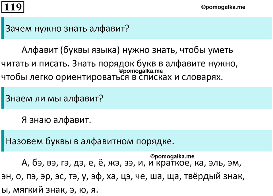 часть 1 упражнение 119 русский язык 2 класс Канакина, Горецкий 2024 год