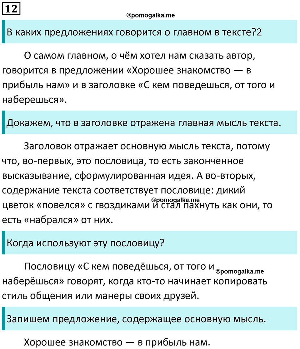 часть 1 упражнение 12 русский язык 2 класс Канакина, Горецкий 2024 год