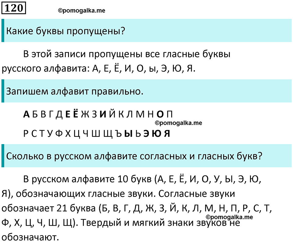 часть 1 упражнение 120 русский язык 2 класс Канакина, Горецкий 2024 год
