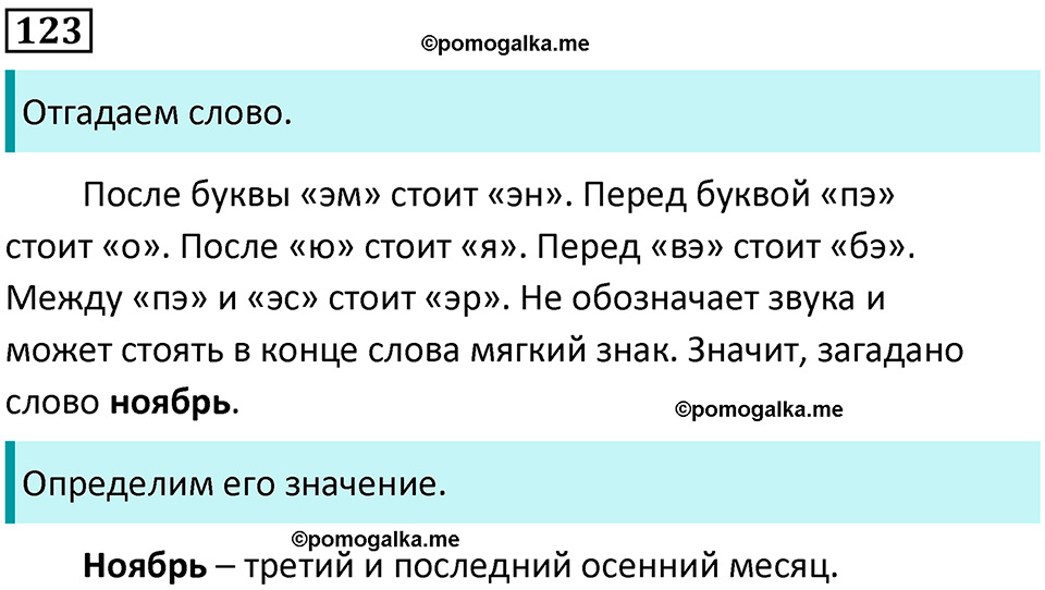 часть 1 упражнение 123 русский язык 2 класс Канакина, Горецкий 2024 год