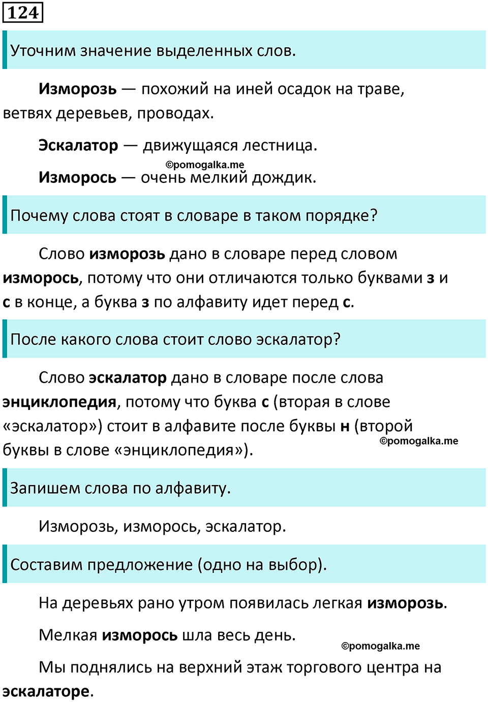 часть 1 упражнение 124 русский язык 2 класс Канакина, Горецкий 2024 год