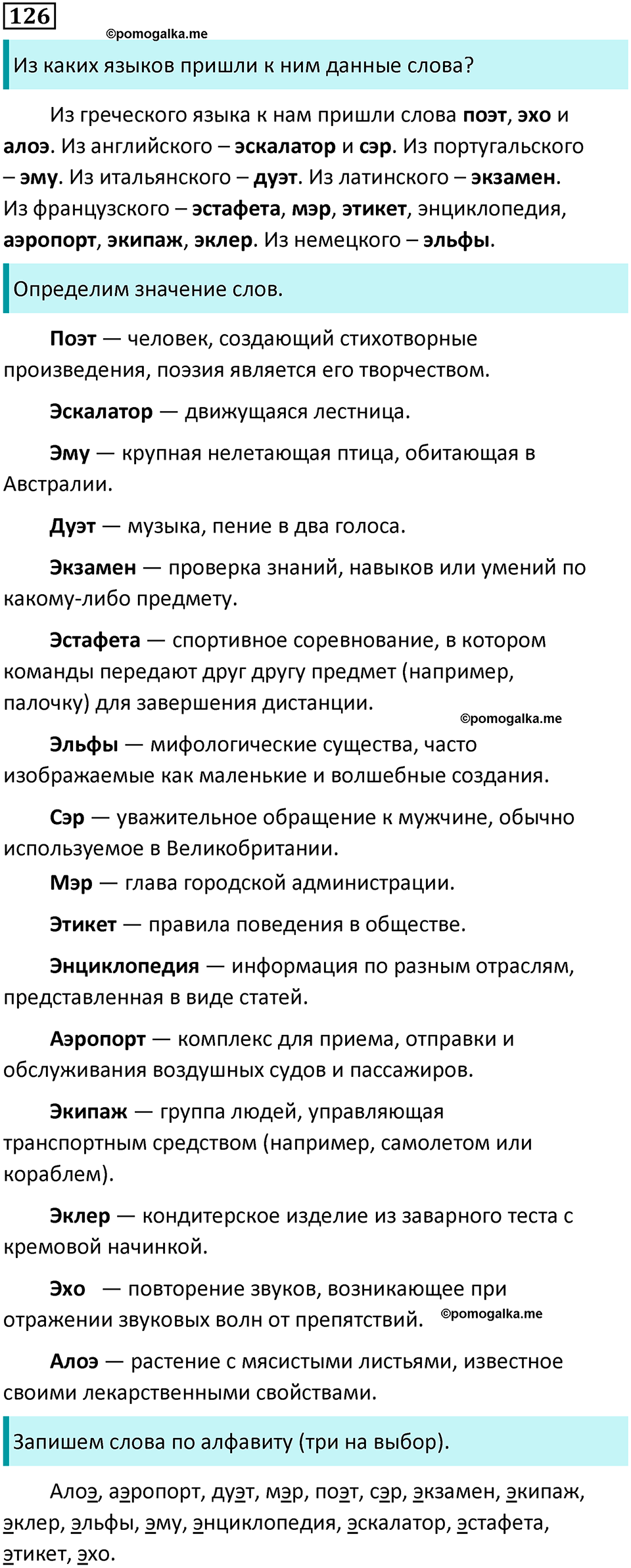 часть 1 упражнение 126 русский язык 2 класс Канакина, Горецкий 2024 год