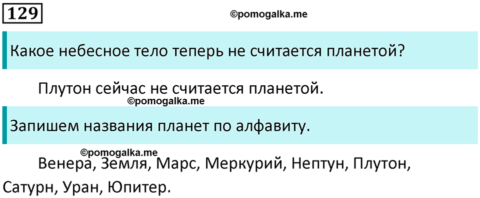 часть 1 упражнение 129 русский язык 2 класс Канакина, Горецкий 2024 год