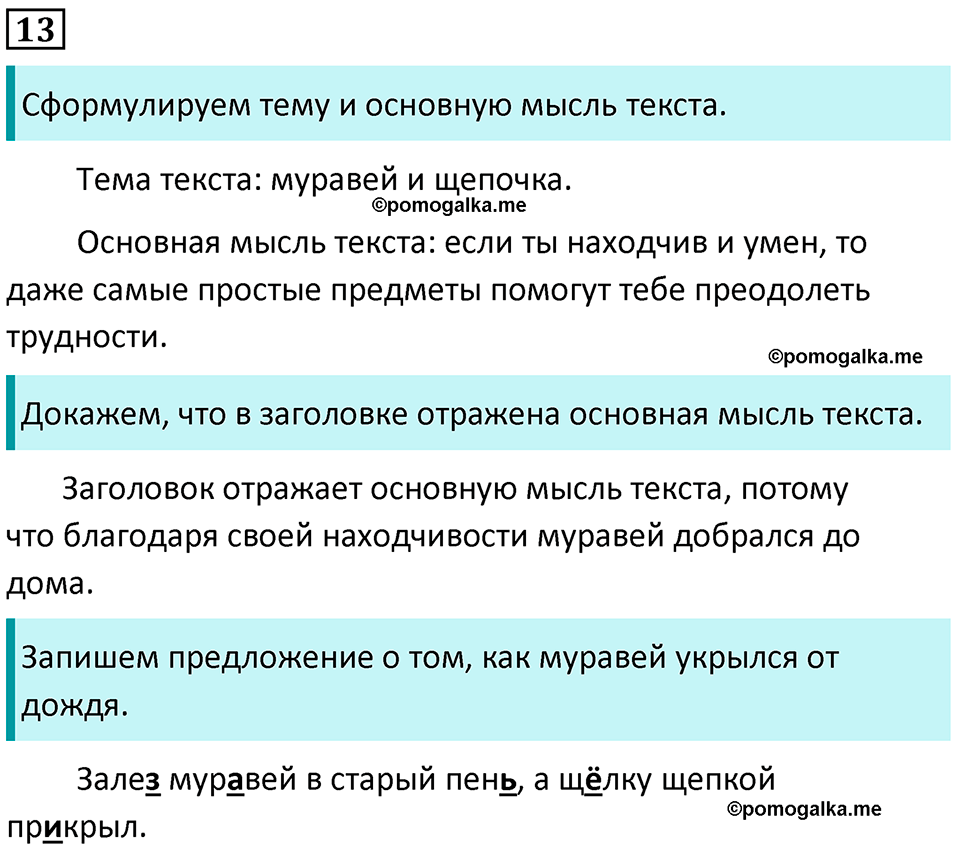 часть 1 упражнение 13 русский язык 2 класс Канакина, Горецкий 2024 год