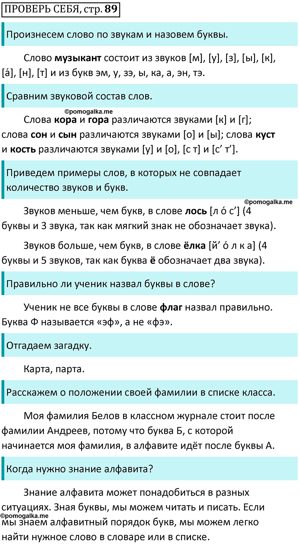 часть 1 страница 89 Проверь себя русский язык 2 класс Канакина, Горецкий 2024 год
