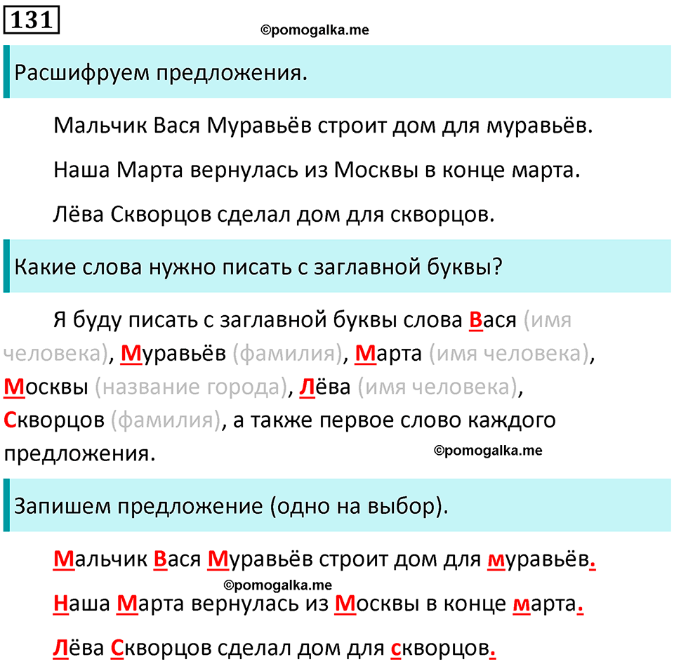 часть 1 упражнение 131 русский язык 2 класс Канакина, Горецкий 2024 год