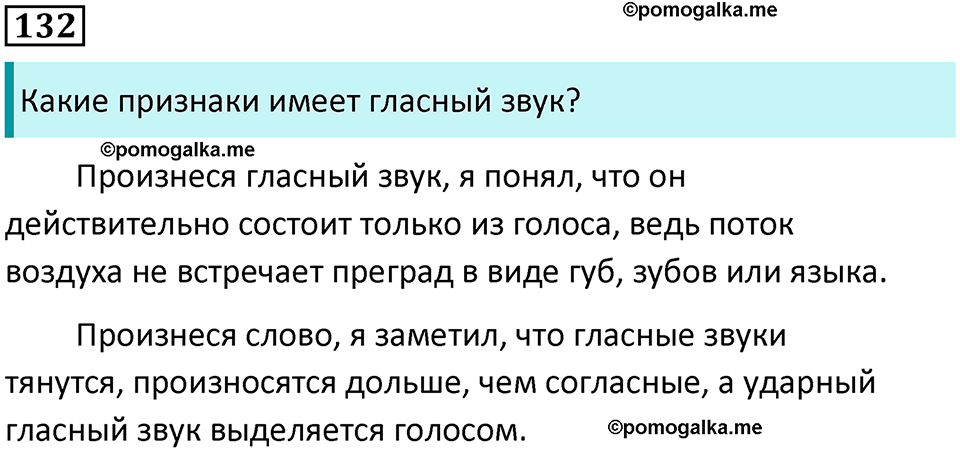 часть 1 упражнение 132 русский язык 2 класс Канакина, Горецкий 2024 год