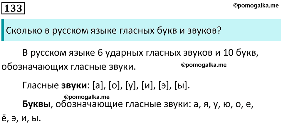 часть 1 упражнение 133 русский язык 2 класс Канакина, Горецкий 2024 год