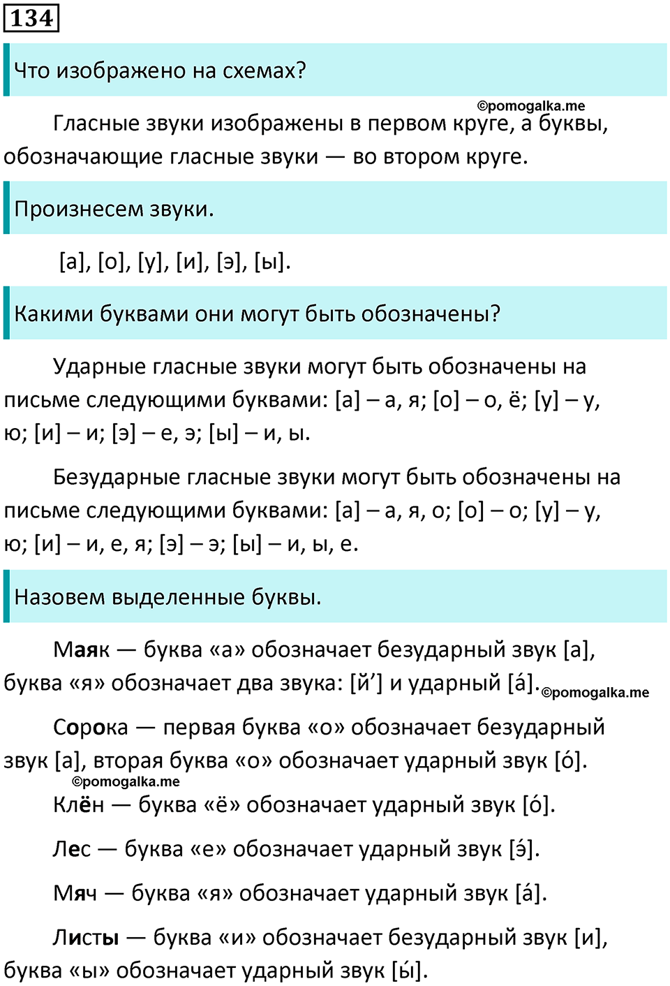 часть 1 упражнение 134 русский язык 2 класс Канакина, Горецкий 2024 год