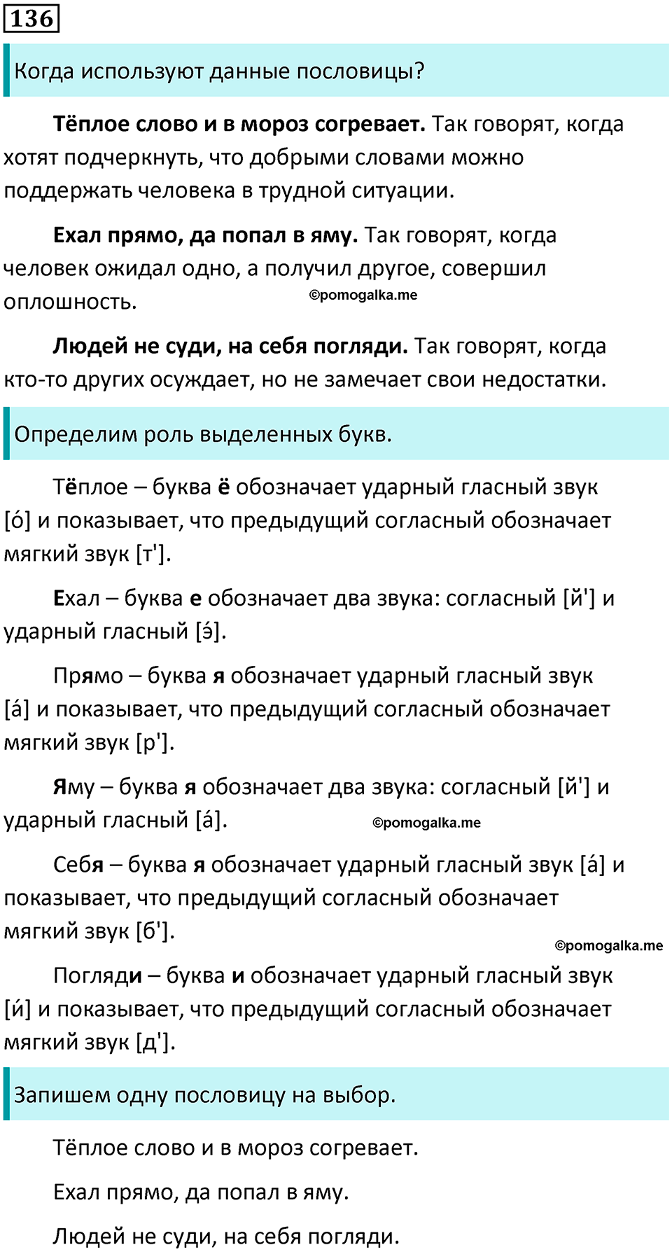 часть 1 упражнение 136 русский язык 2 класс Канакина, Горецкий 2024 год