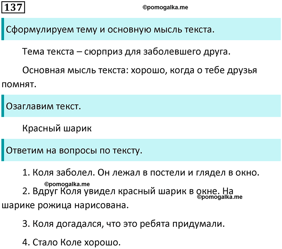 часть 1 упражнение 137 русский язык 2 класс Канакина, Горецкий 2024 год