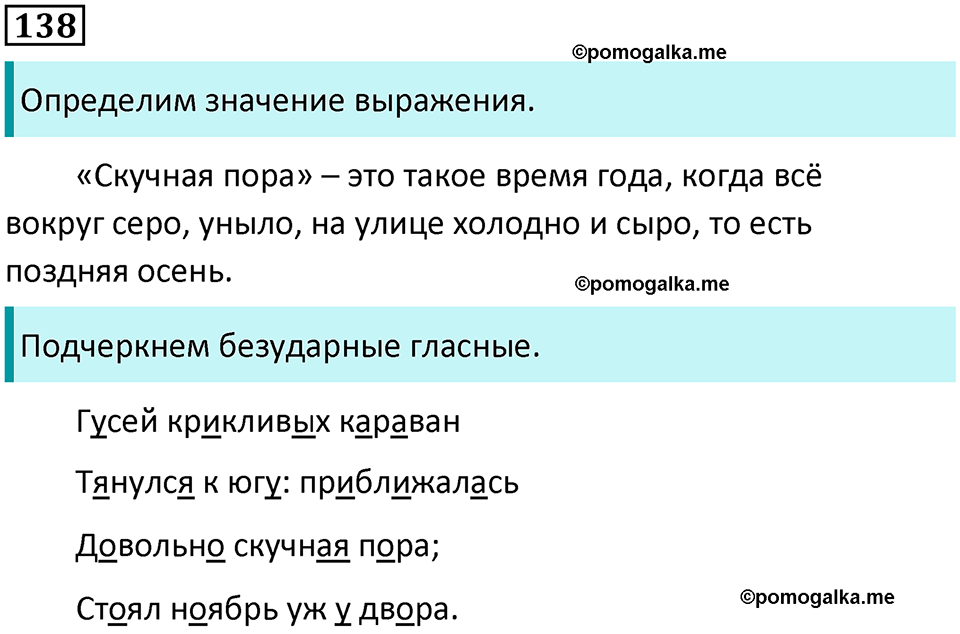 часть 1 упражнение 138 русский язык 2 класс Канакина, Горецкий 2024 год