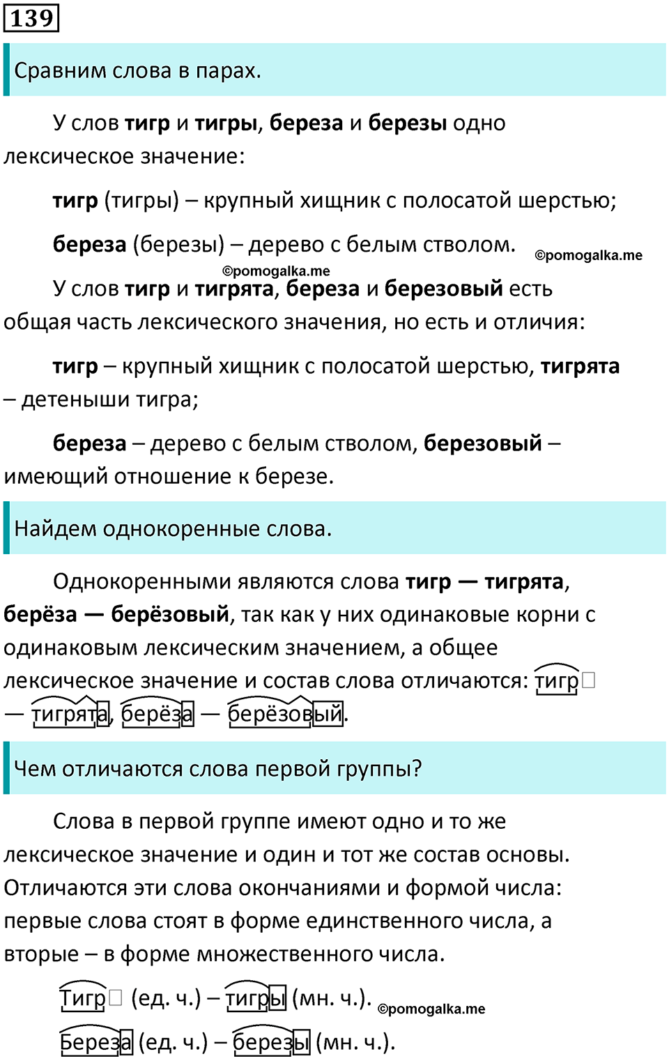 часть 1 упражнение 139 русский язык 2 класс Канакина, Горецкий 2024 год