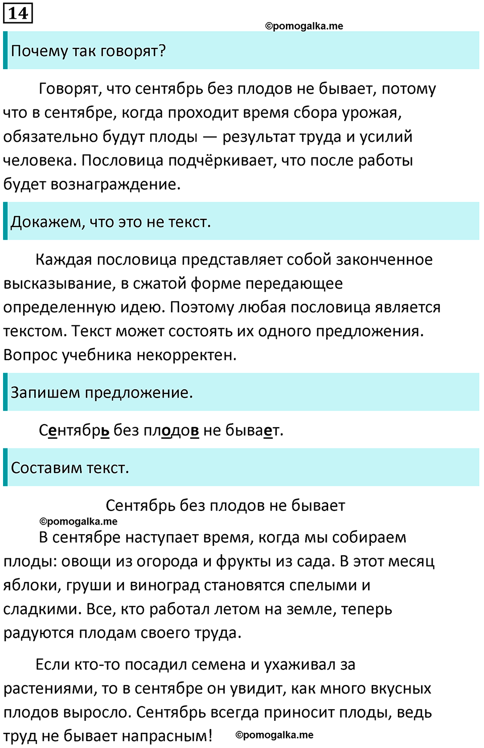 часть 1 упражнение 14 русский язык 2 класс Канакина, Горецкий 2024 год